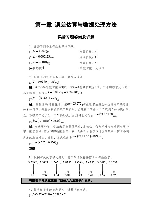 中国石油大学大学物理实验课后习题答案及详解