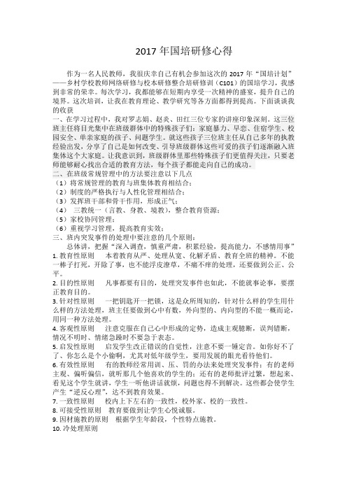 2017年国培研修心得