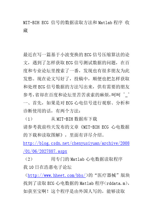 心电信号的提取和matlab编程