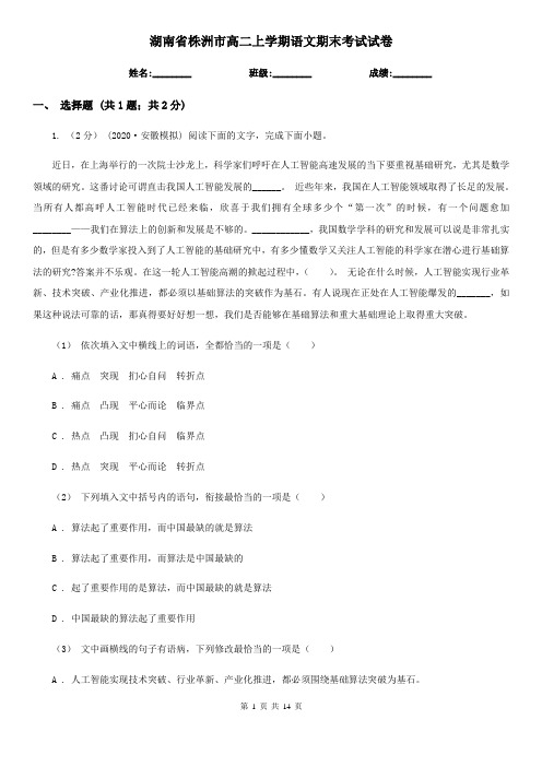 湖南省株洲市高二上学期语文期末考试试卷