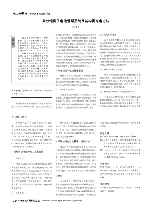 高效锂离子电池管理系统及其均衡充电方法