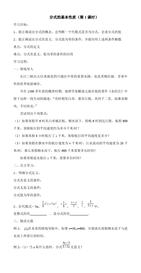 青岛版八年级数学上册3[1].1分式的基本性质(1)