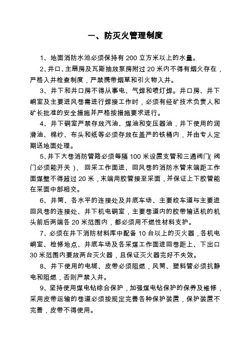 某煤矿防灭火管理制度