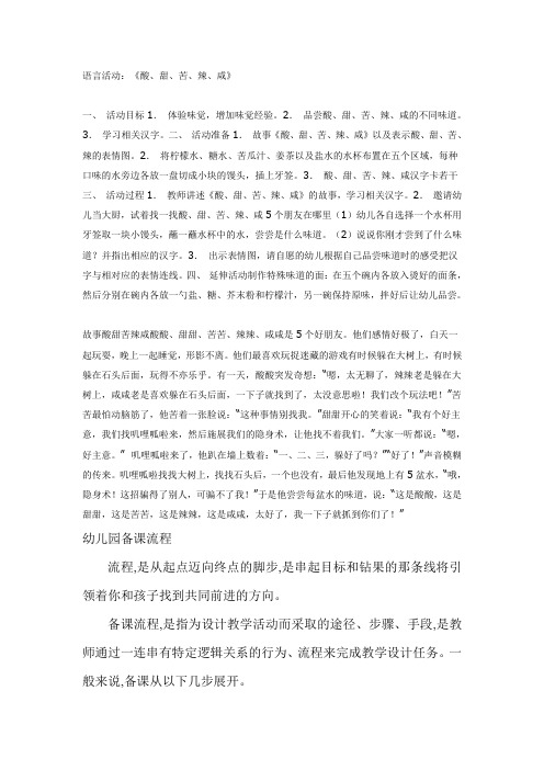 酸甜苦辣咸教案(中班语言)