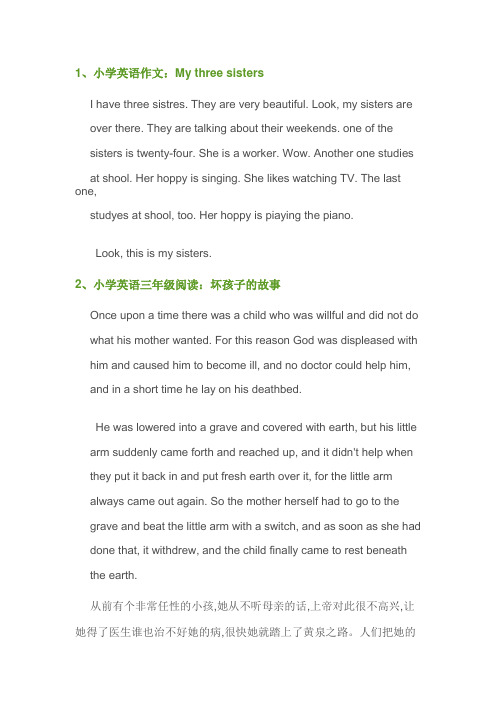 小学英语阅读(共15篇)