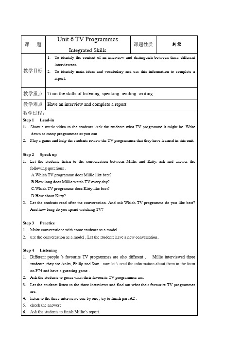 九年级英语上册牛津译林版《Unit 6 TV Programmes Integrated Skills》教案