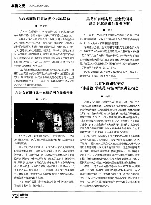 九台农商银行举办“讲道德学模范树新风”演讲汇报会