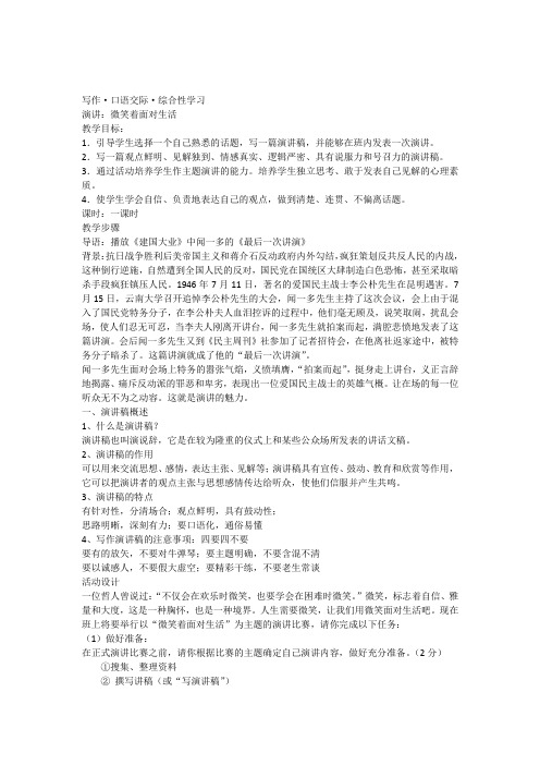 正版人教语文九年级上课件教案演讲微笑着面对生活教案