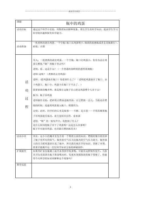 小学三年级下册科技活动教案全册精编版