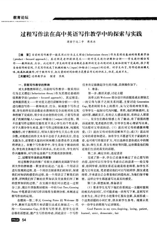 过程写作法在高中英语写作教学中的探索与实践