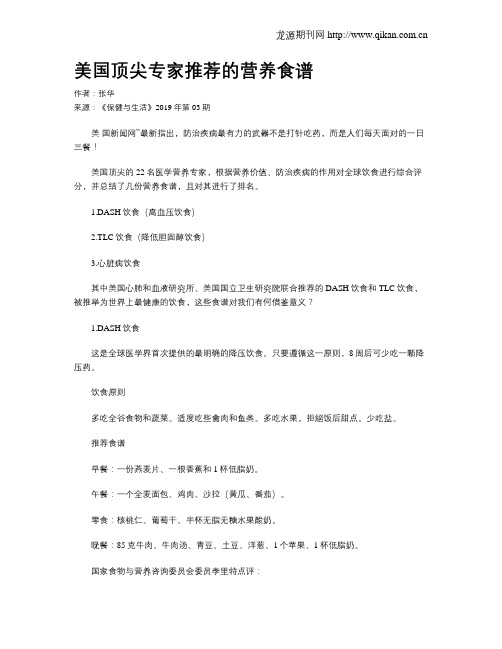 美国顶尖专家推荐的营养食谱