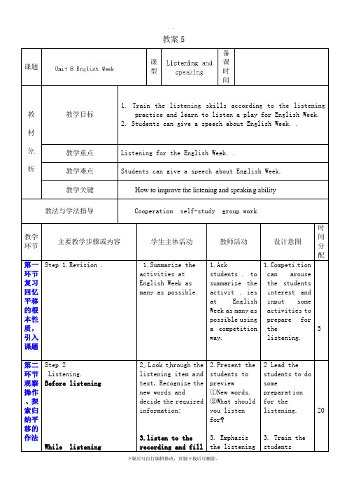 牛津深圳版英语八年级上册Unit 8 English Week  Listening and spe