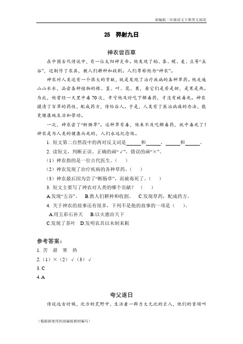 2020年部编版二年级语文下册《 羿射九日》阅读理解练习题含答案