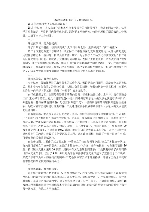 2019年述职报告(文化馆副馆长)
