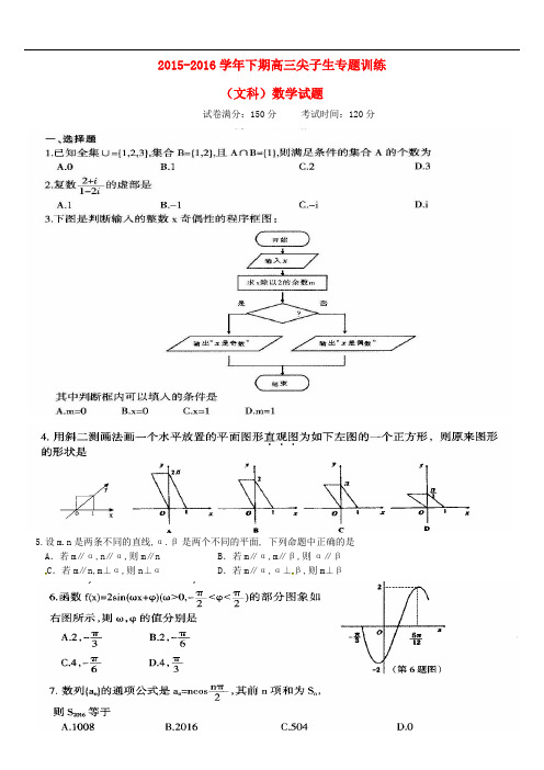 河南省三门峡市陕州中学高三数学下学期尖子生专题训练