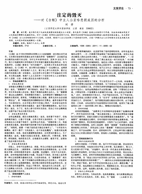 注定的毁灭——对《白鲸》中主人公亚哈悲剧成因的分析