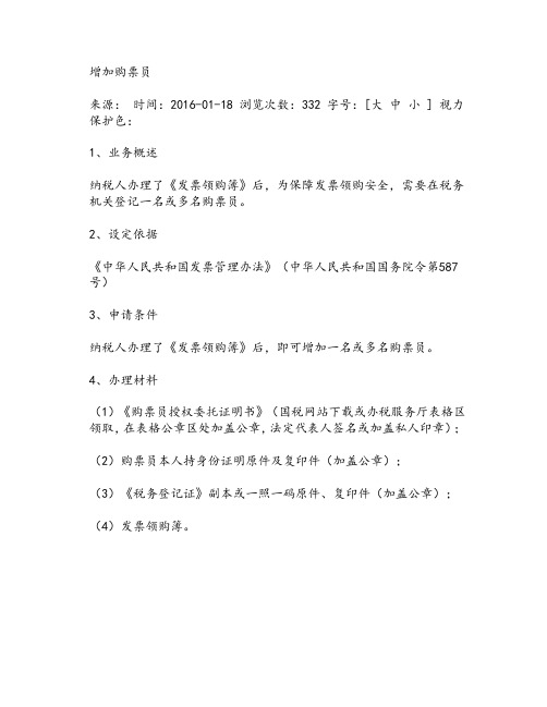 新增购票员