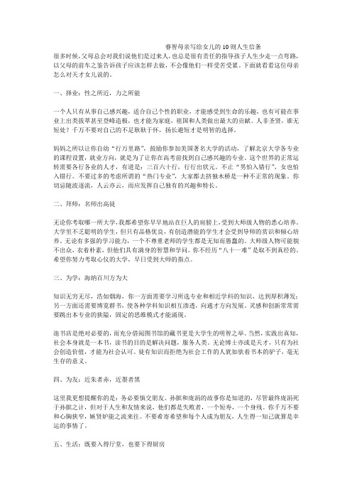 睿智母亲写给女儿的10则人生信条
