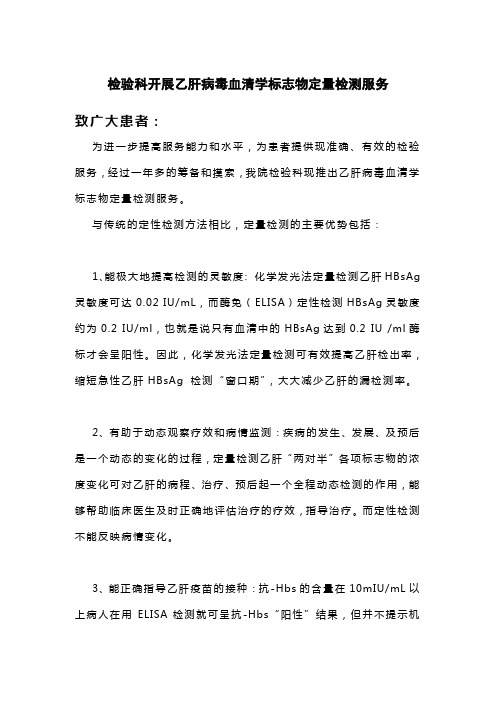 化学发光法定量检测乙肝HBsAg灵敏度可达0