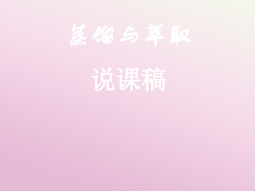 安徽省无为县第一中学高中化学  蒸馏与萃取说课课件 新人教版必修