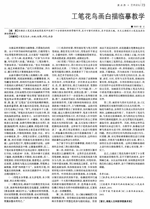 工笔花鸟画白描临摹教学