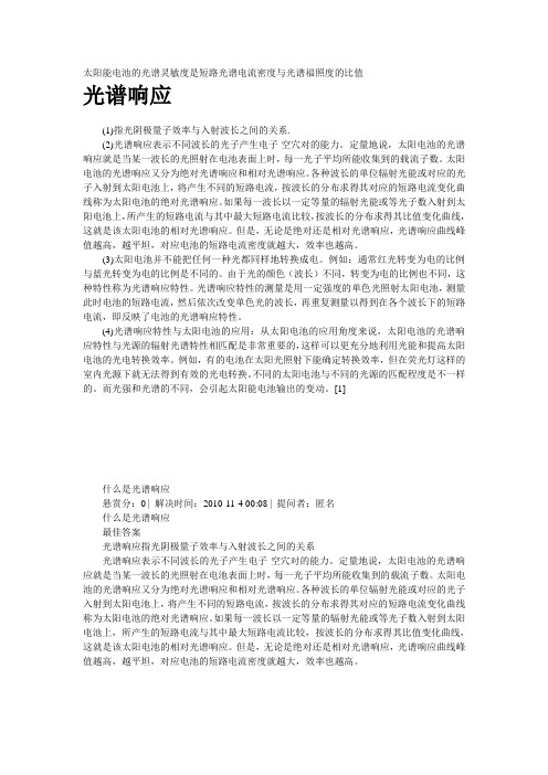 光谱响应解读
