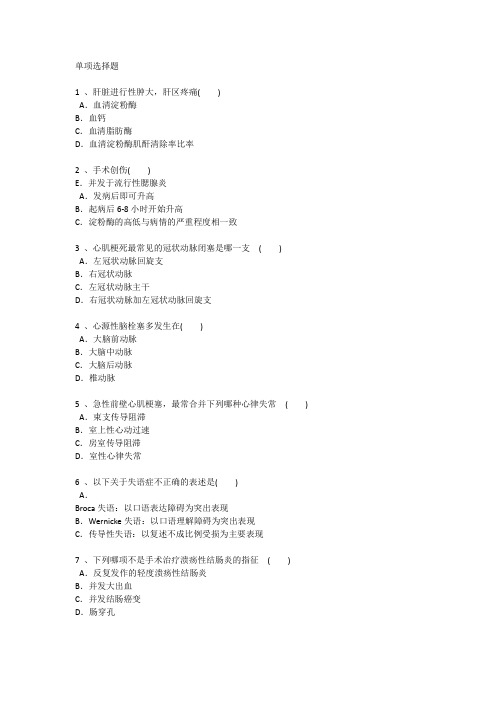 深圳护理资格基础考点详解每日一练(2016.6.24)
