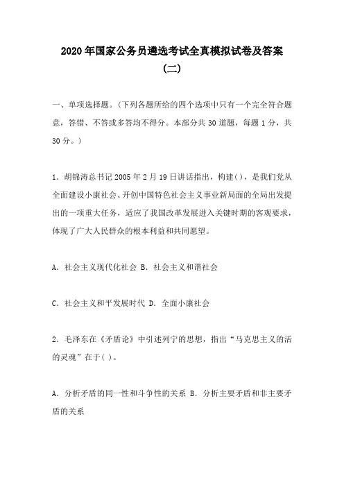 2020年国家公务员遴选考试全真模拟试卷及答案(二)