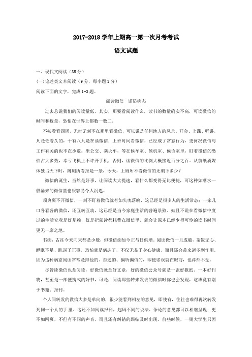 河南省周口市2017-2018学年高一第一学期第一次月考语文试卷