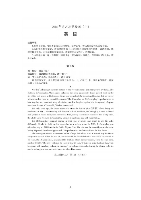 【2015锦州二模】辽宁省锦州市2015年高三质量检测(二)英语 扫描版含答案
