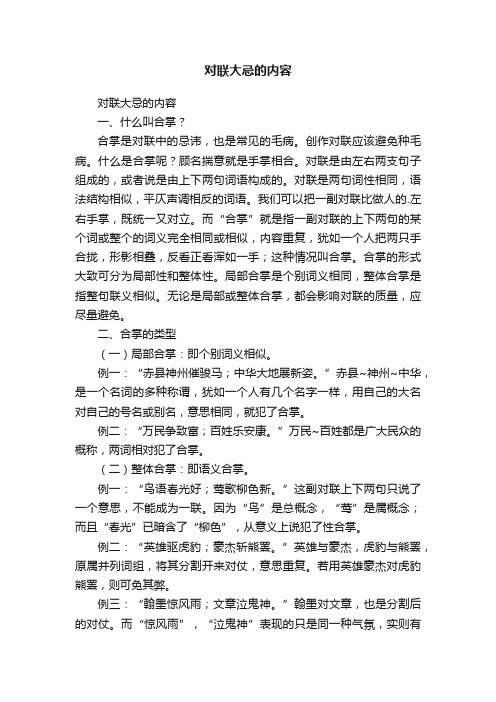 对联大忌的内容