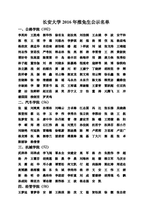 长安大学2016年应届本科生推免生名单