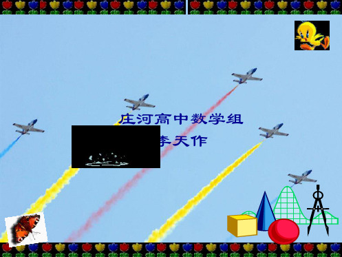 辽宁省庄河市高级中学人教B版高二数学课件：选修2-3 1.2.1_排列