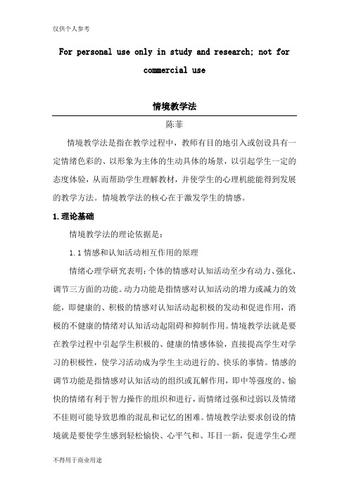 情境教学理论