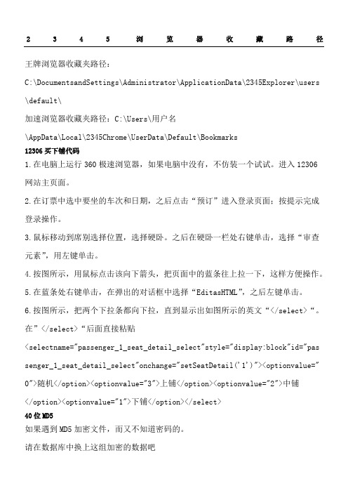 2345浏览器收藏路径