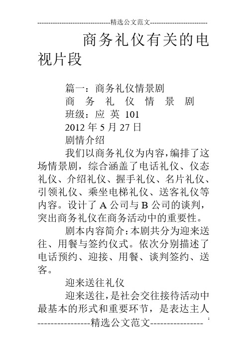 商务礼仪有关的电视片段