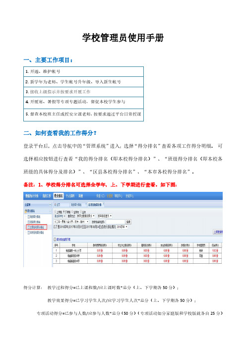 4.1校管理员使用手册