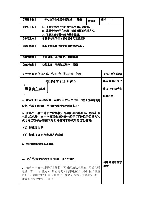 带电粒子在电场中的运动(导学案)