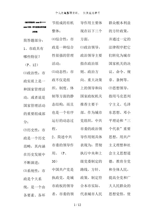 城市管理学网考简答