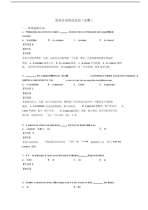 英语介词用法总结(完整).docx
