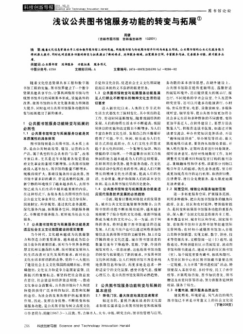 浅议公共图书馆服务功能的转变与拓展
