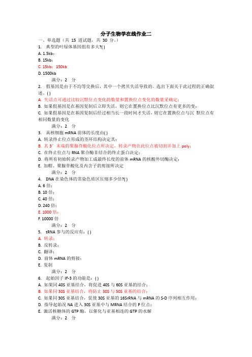 福师1203班秋《分子生物学》在线作业二满分答案