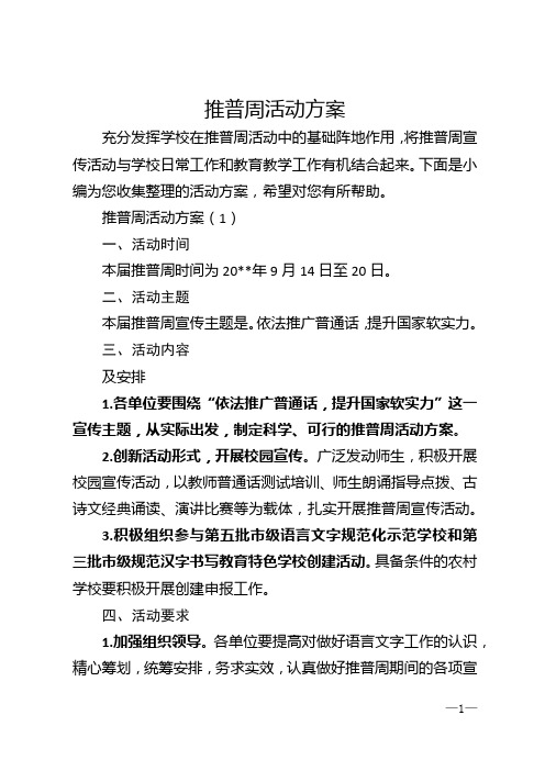 推普周活动方案