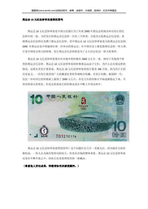 奥运会10元纪念钞单张值得投资吗