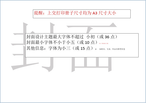 册子排版字号规范要求