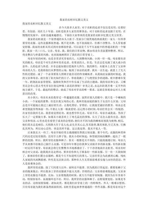 我家的衣柜回忆散文美文