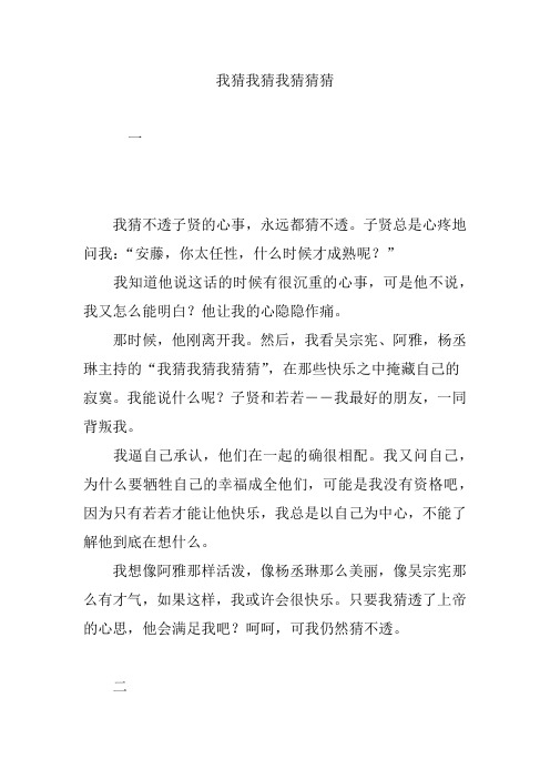 我猜我猜我猜猜猜