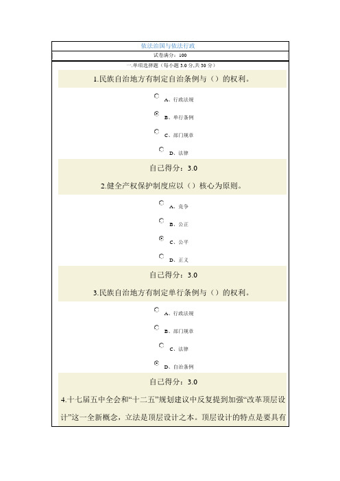 2015年公务员依法治国与依法行政