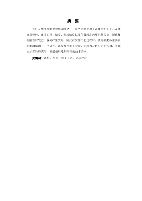 K19连杆110序的铣床夹具设计
