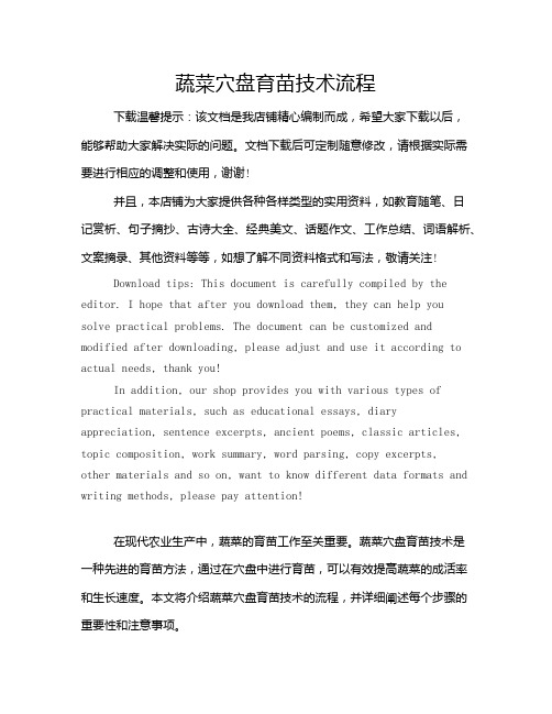 蔬菜穴盘育苗技术流程